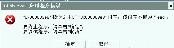 大圣闹海、金蝉捕鱼0x000003e8指令引用的0x000003e8内存