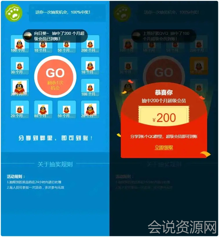 2022 QQ抽奖转发群引流推广HTML源码