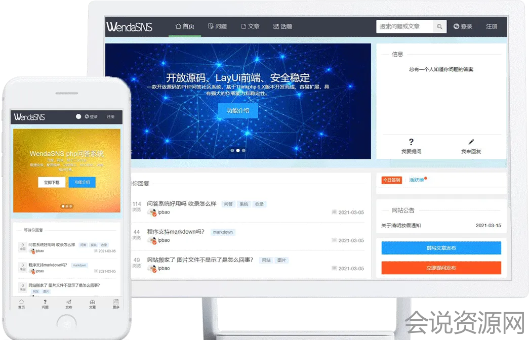 2022 Wendasns问答社区系统源码v2.0.2