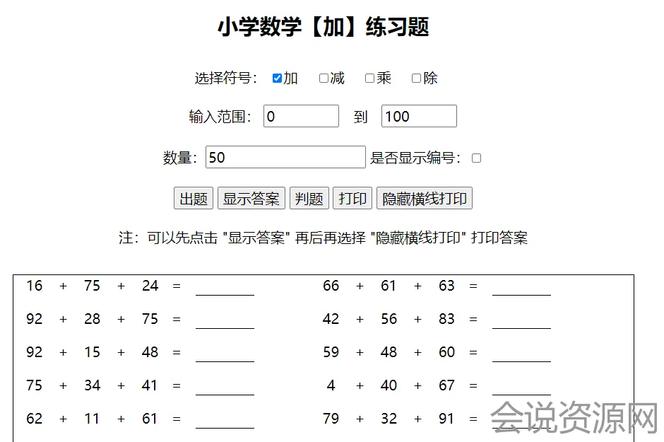 2022 小学生作业随机加减乘除运算计算习题答案html源码