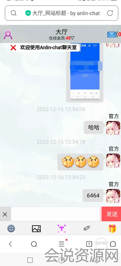 2022 Anlin chat 多功能聊天室PHP源码