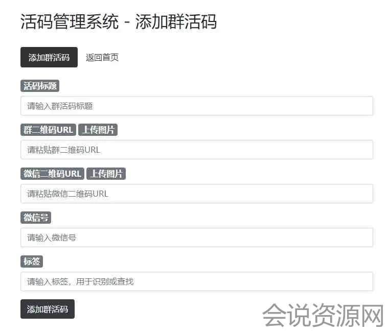 2022 全新 微信群二维活码管理系统源码