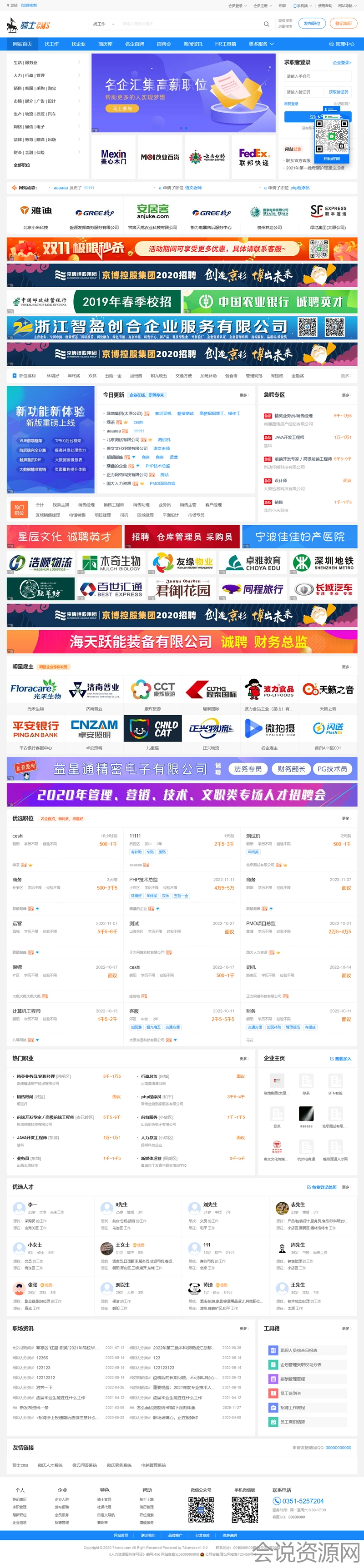 2022 74cms骑士人才招聘系统源码SE v3.16.0