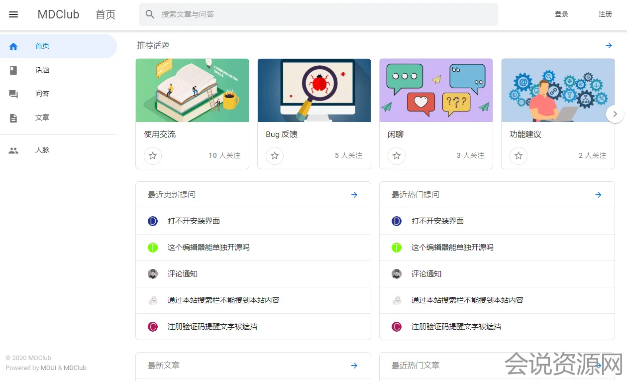 2022 轻量论坛MDClub 源码