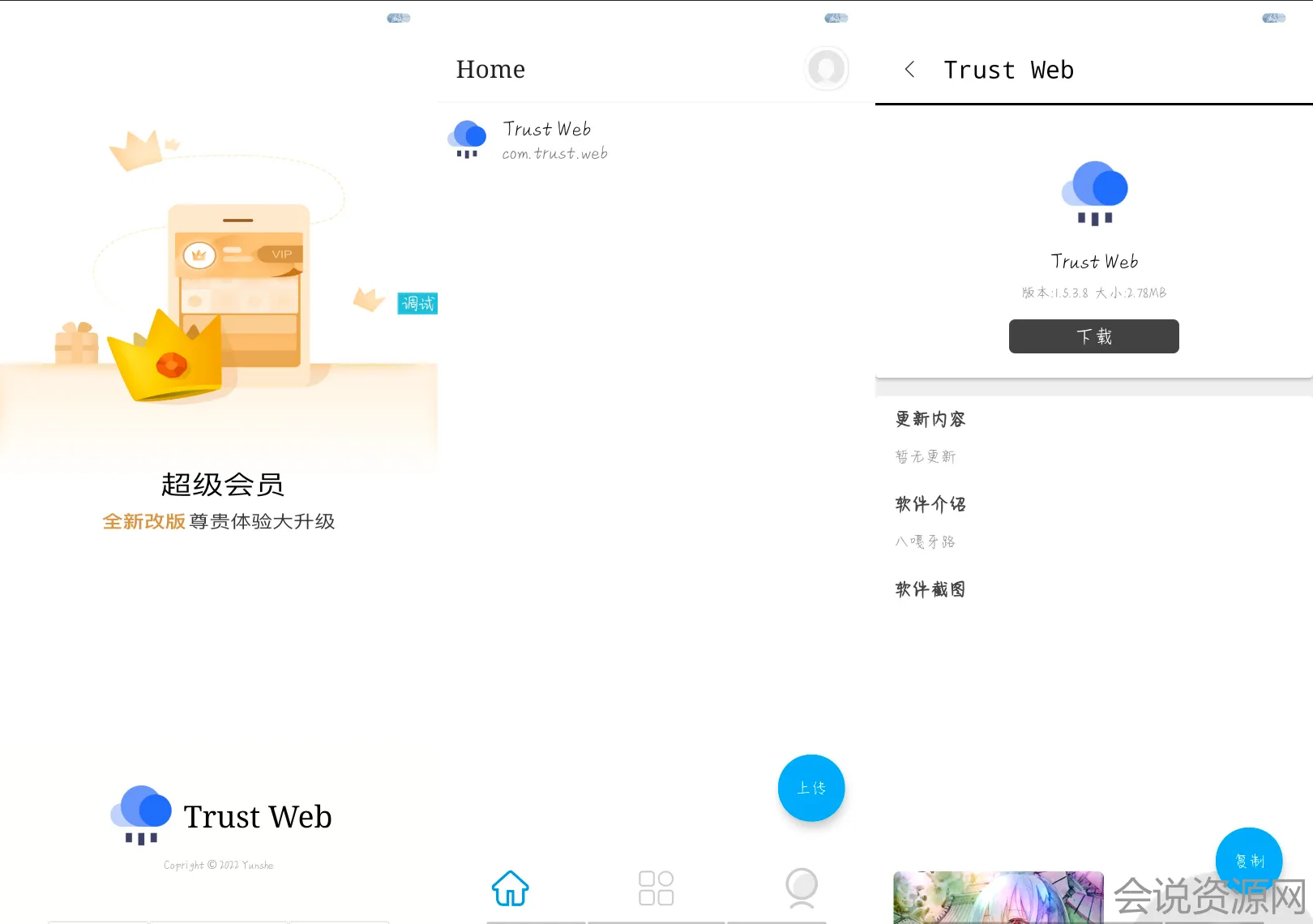 2022 iApp托管 Trust Web PHP 源码