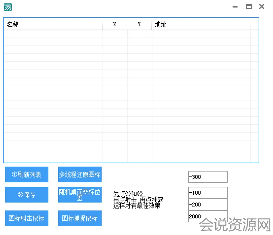 2022 桌面图标捕捉鼠标动画框游戏易语言源码