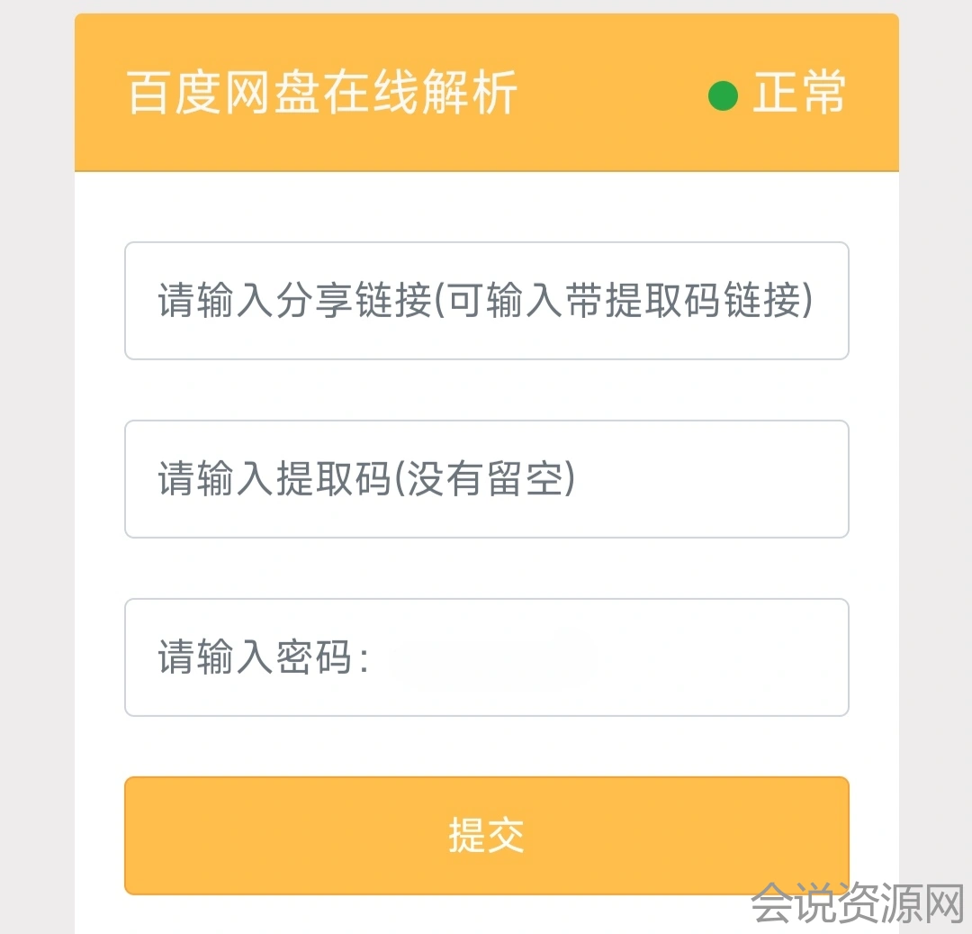 2022 全新 PanDownload 网站PHP源码