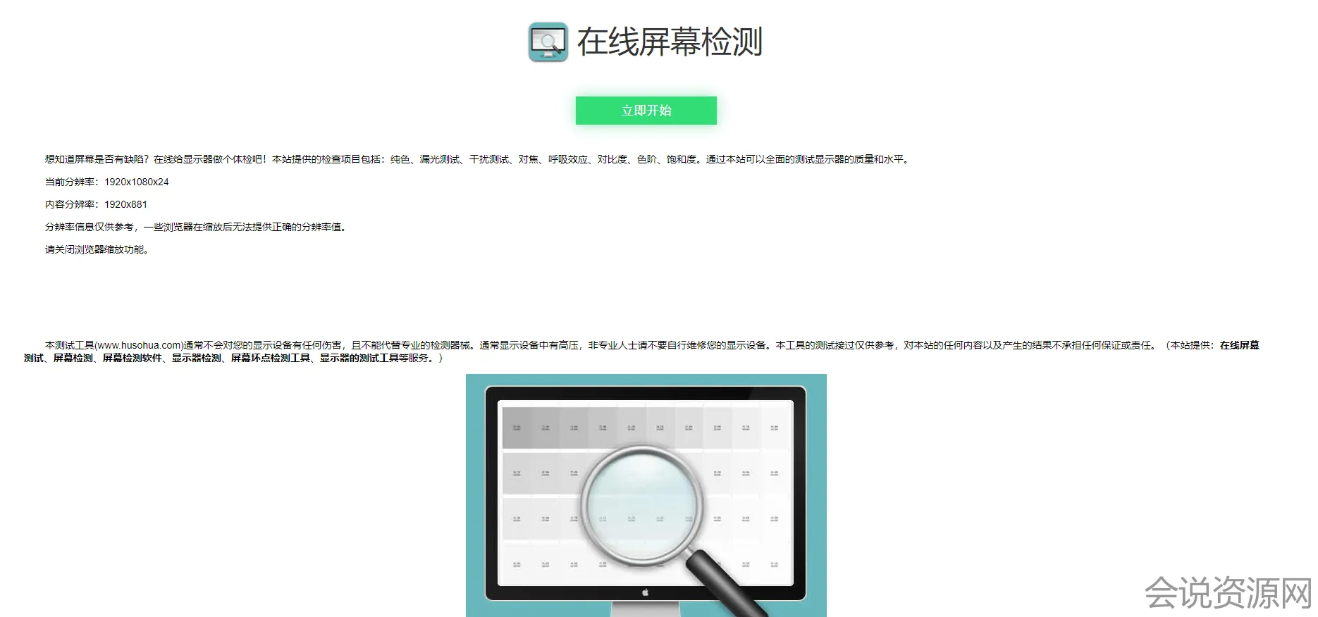 2022 在线屏幕检测html源码