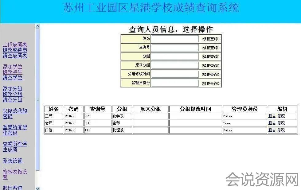 2022 成绩查询系统源码 v4.5.0