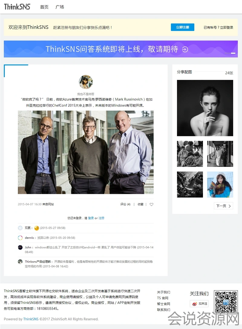 2022 ThinkSNS社交系统 V4.6.0