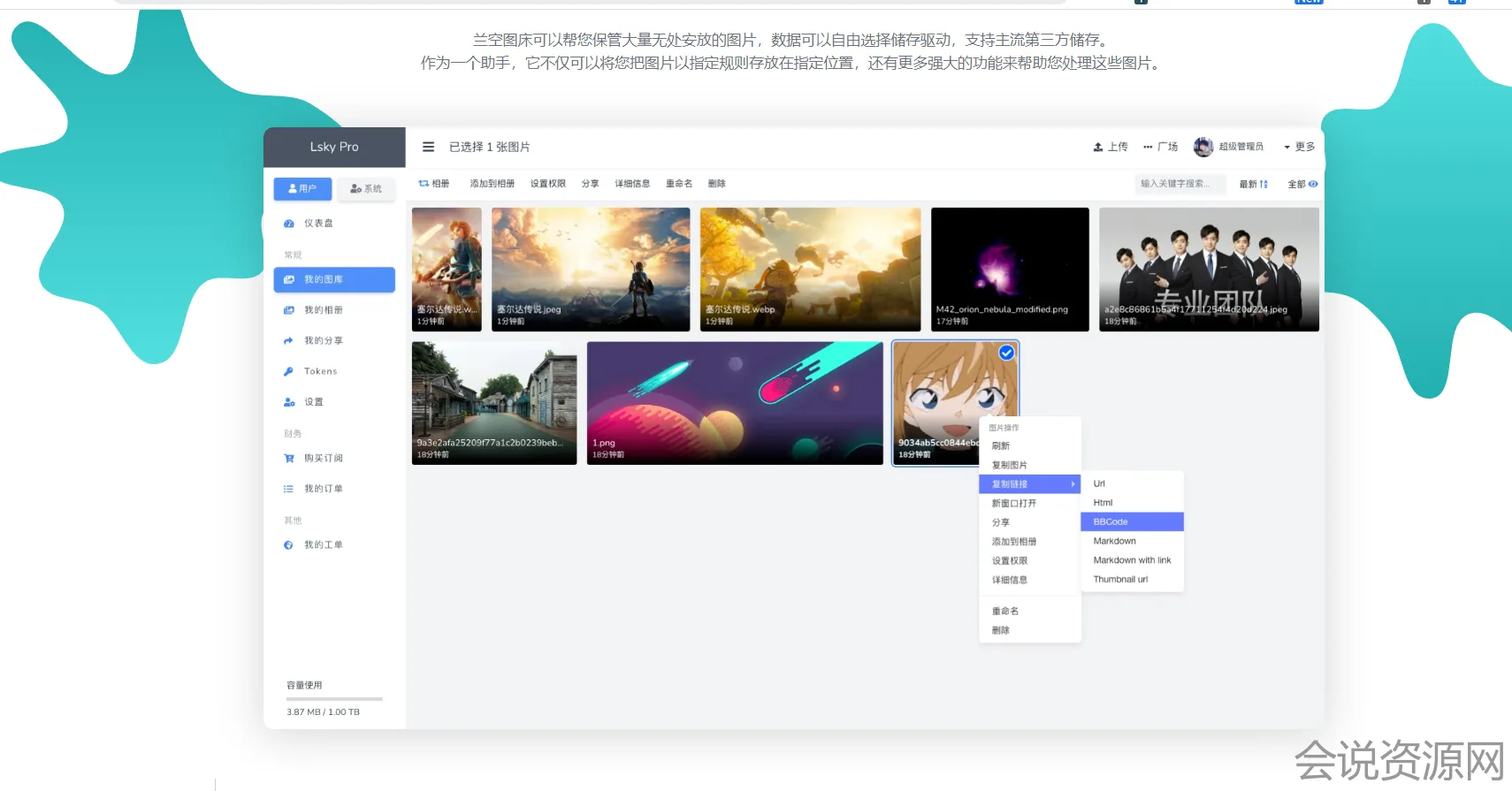 2022 Lsky Pro 企业级兰空图床程序PHP源码