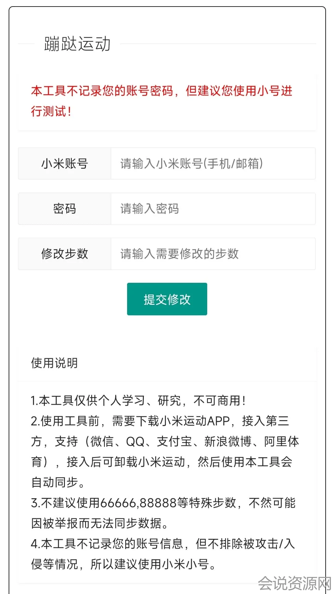 2023 支付宝微信运动步数原始接口网站PHP源码