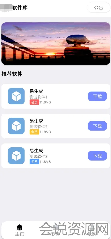 2022 软件库 内置下载软件 iapp3源码