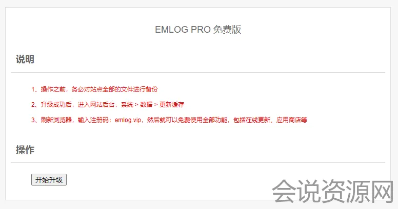 2022 EMLOG免费升级EMLOG PRO 开心版无需授权