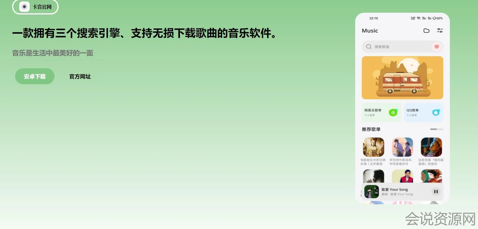 2022 音乐软件卡音官网html源码