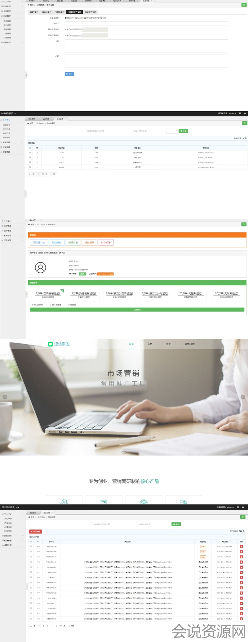 2022 首发 短信营销群发系统网站源码 盈利旗舰版