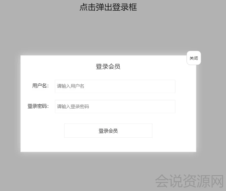 2022 点击页面自动弹出登陆提示框