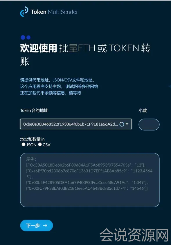 2022 ETH Token 批量合约转账程序系统源码