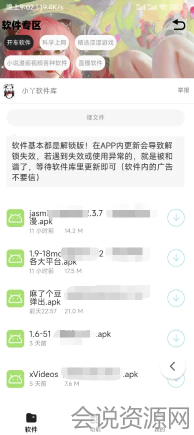 2023 最新软件库app源码 附后台