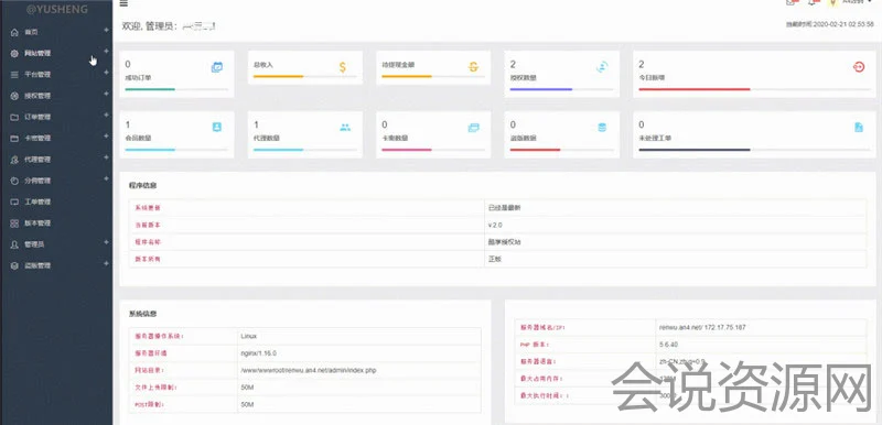 2022 企业授权管理系统源码