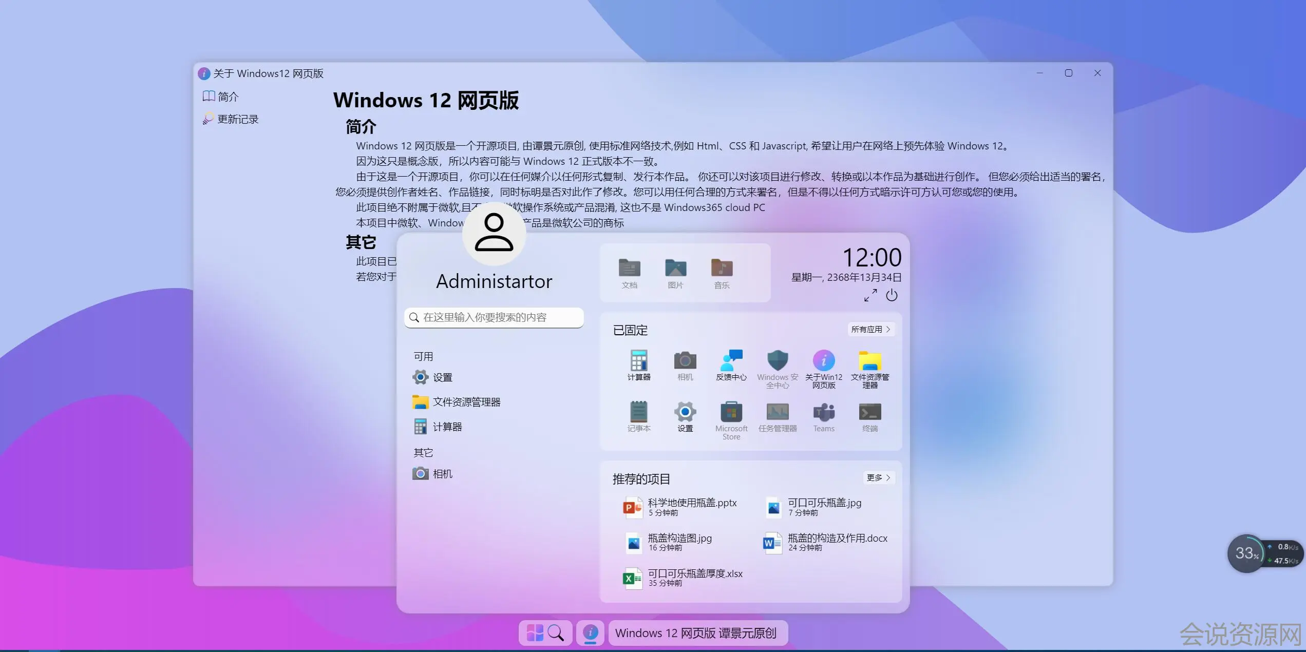 2022 Windows12 网页源码