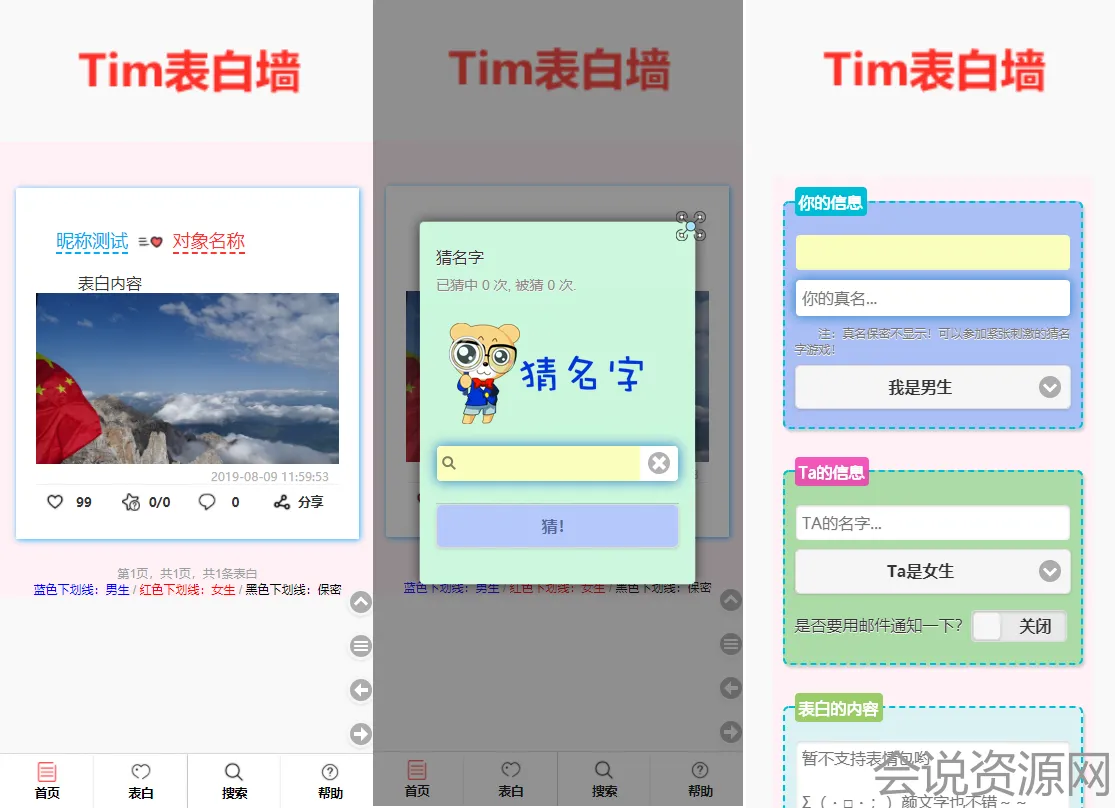 2022 TIM校园表白墙系统源码