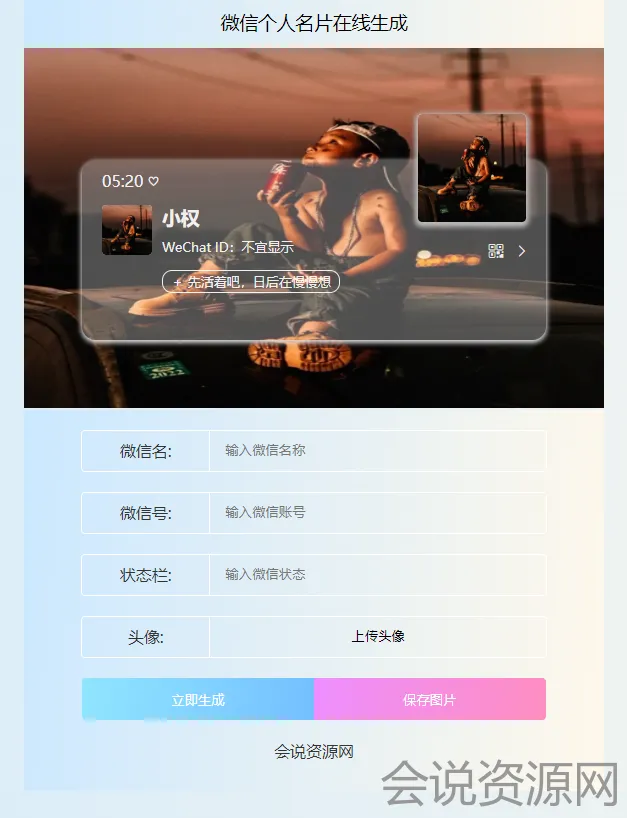 2022 微信个人名片卡片生成网站 html源码