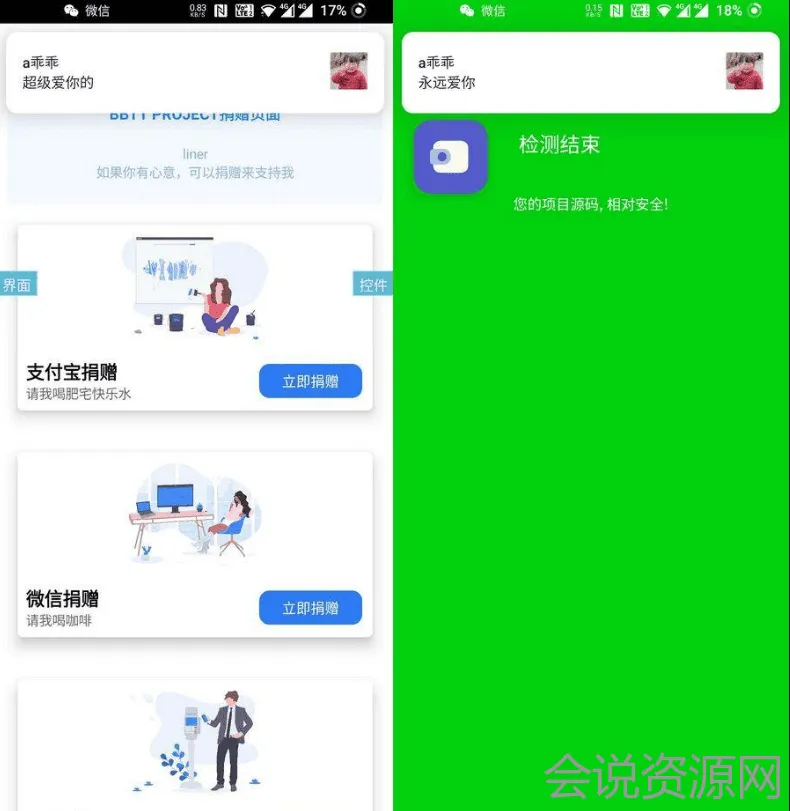 2023 iAPP 最新UI捐赠系统源码