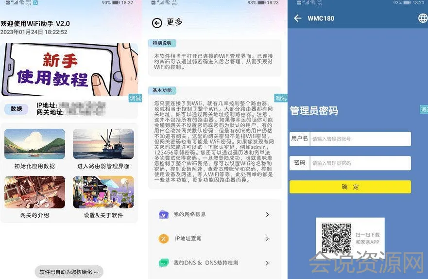 2023 IAPP WIFI管理助手V2.0源码