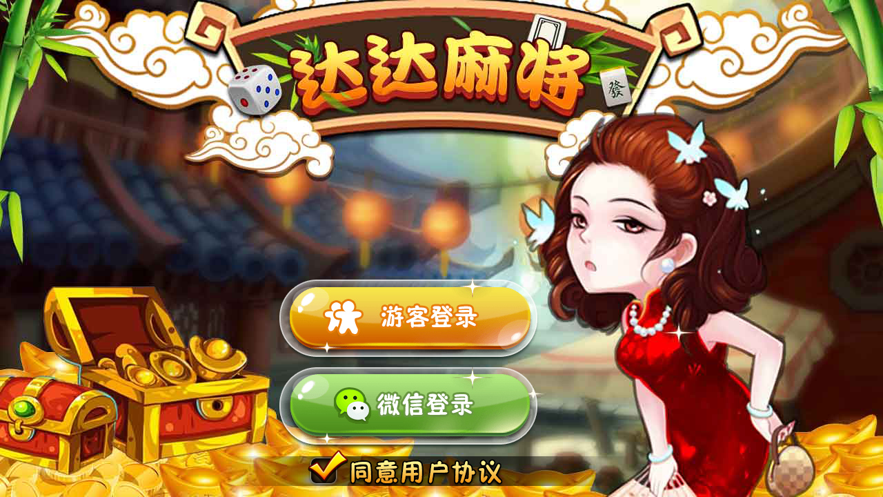 房卡系列（血战/H5四川麻将）支持iOS/Android/H5