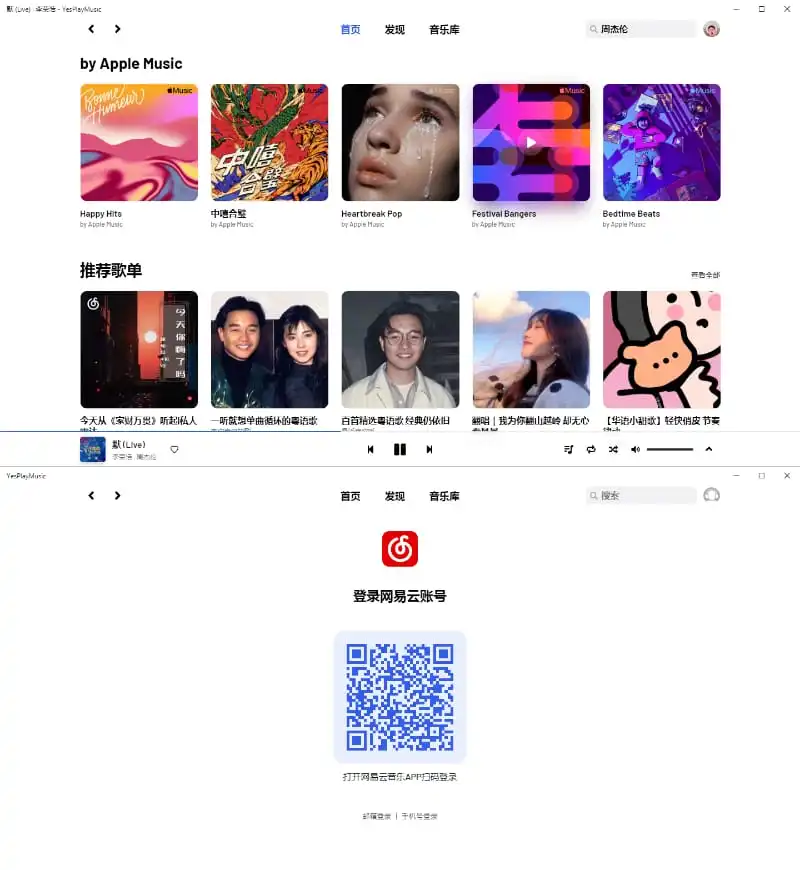 2023 电脑PC YesPlayMusic 第三方网易云无限制最终版