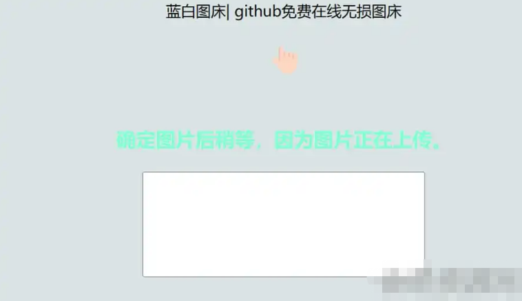 2023 GitHub制作在线图床、照片墙瀑布流源码