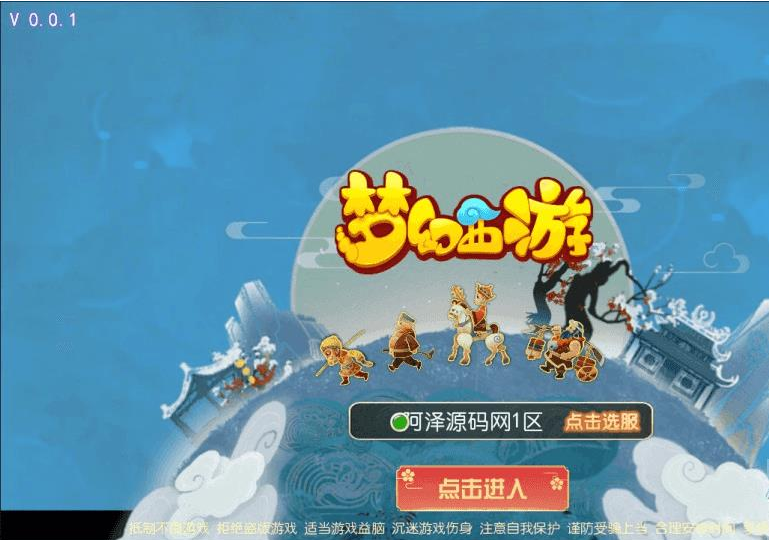 MT3换皮梦幻【萌黎西游中变版】最新整理Linux手工服务端+版本文档+管理后台+GM后台+安卓苹果双端+详细搭建教程+视频教程