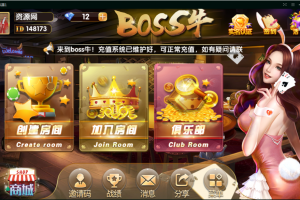 BOSS牛牛房卡版+俱乐部(抽水+积分)