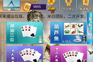 H5闲来潮汕互娱棋牌游戏平台+附带教程